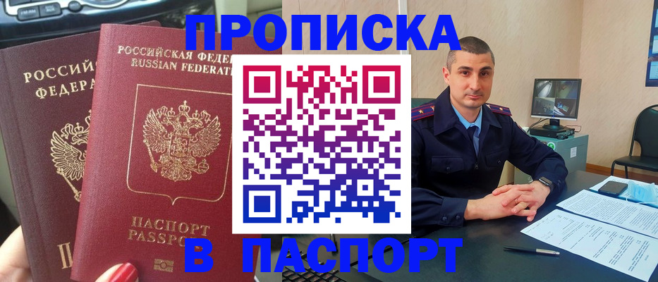 прописка регистрация в Сафоново
