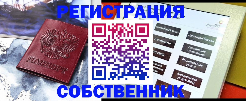 временная регистрация собственник в Сафоново