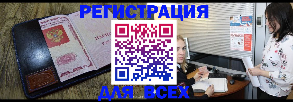 временная регистрация в Сафоново