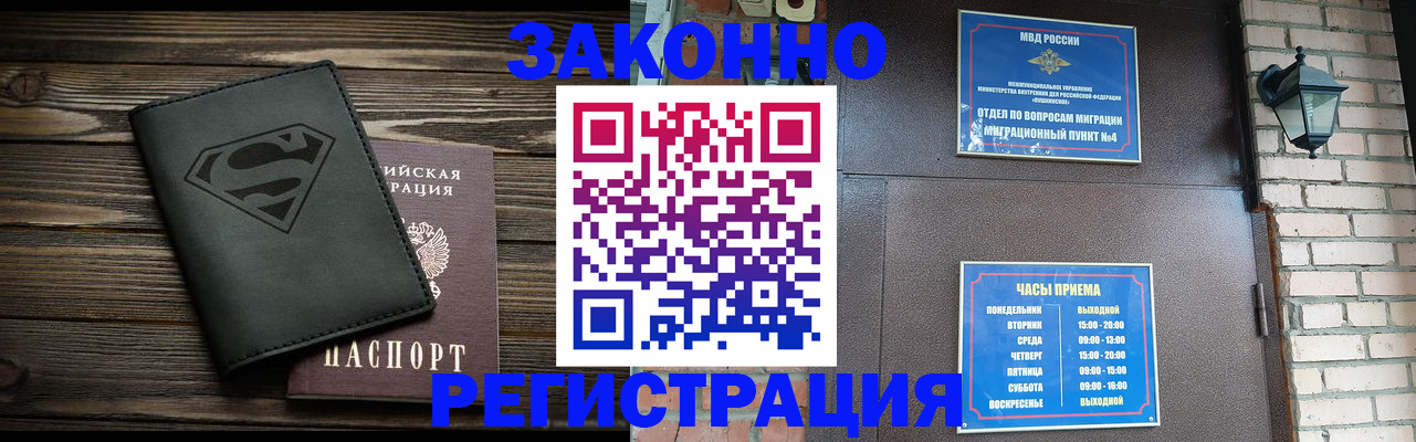 прописка законно в Сафоново